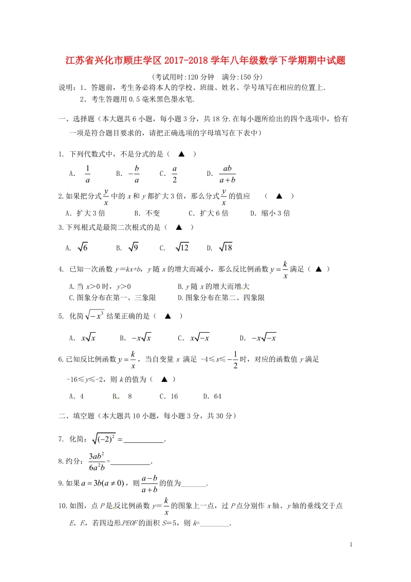 江苏省兴化市顾庄学区2017_2018学年八年级数学下学期期中试题苏科版20180528253.doc_第1页