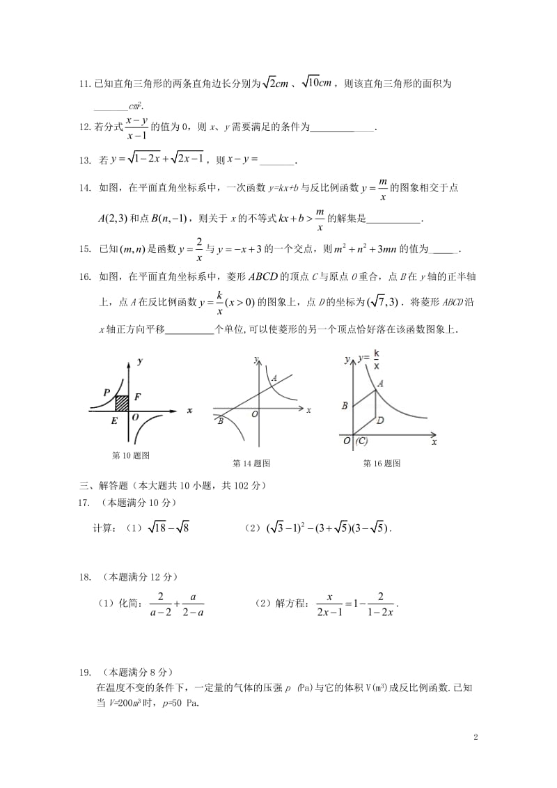 江苏省兴化市顾庄学区2017_2018学年八年级数学下学期期中试题苏科版20180528253.doc_第2页