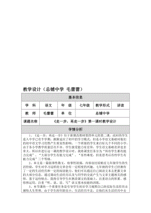 《走一步，再走一步》教学设计（总铺中学毛蕾蕾）-教学文档.doc