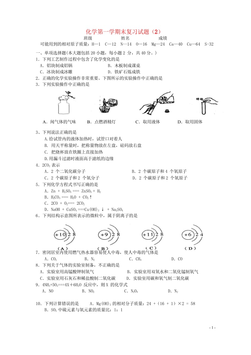 广东省广州市从化市2017学年九年级化学上学期期末复习试题220180529171.wps_第1页