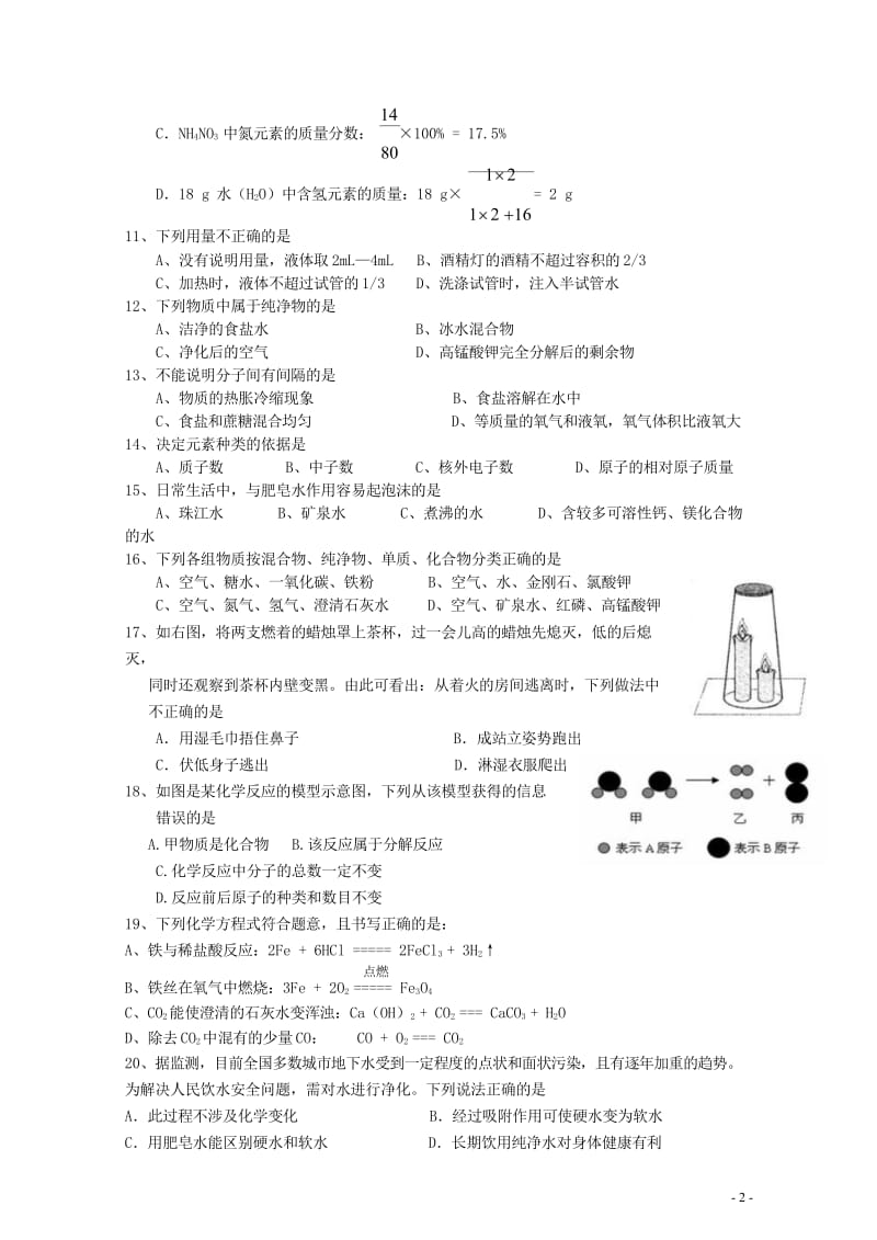 广东省广州市从化市2017学年九年级化学上学期期末复习试题220180529171.wps_第2页