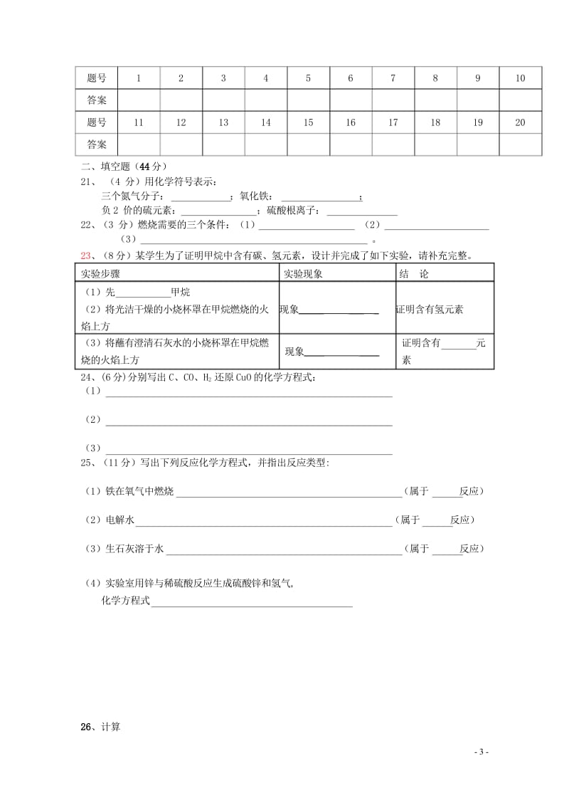 广东省广州市从化市2017学年九年级化学上学期期末复习试题220180529171.wps_第3页