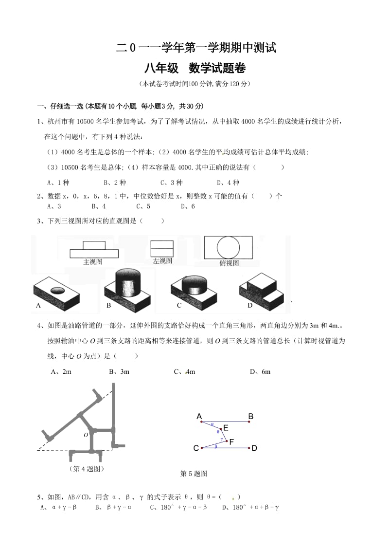 最新浙江省杭州西兴中学-八年级上学期期中考试数学试题（含答案）优秀名师资料.doc_第1页