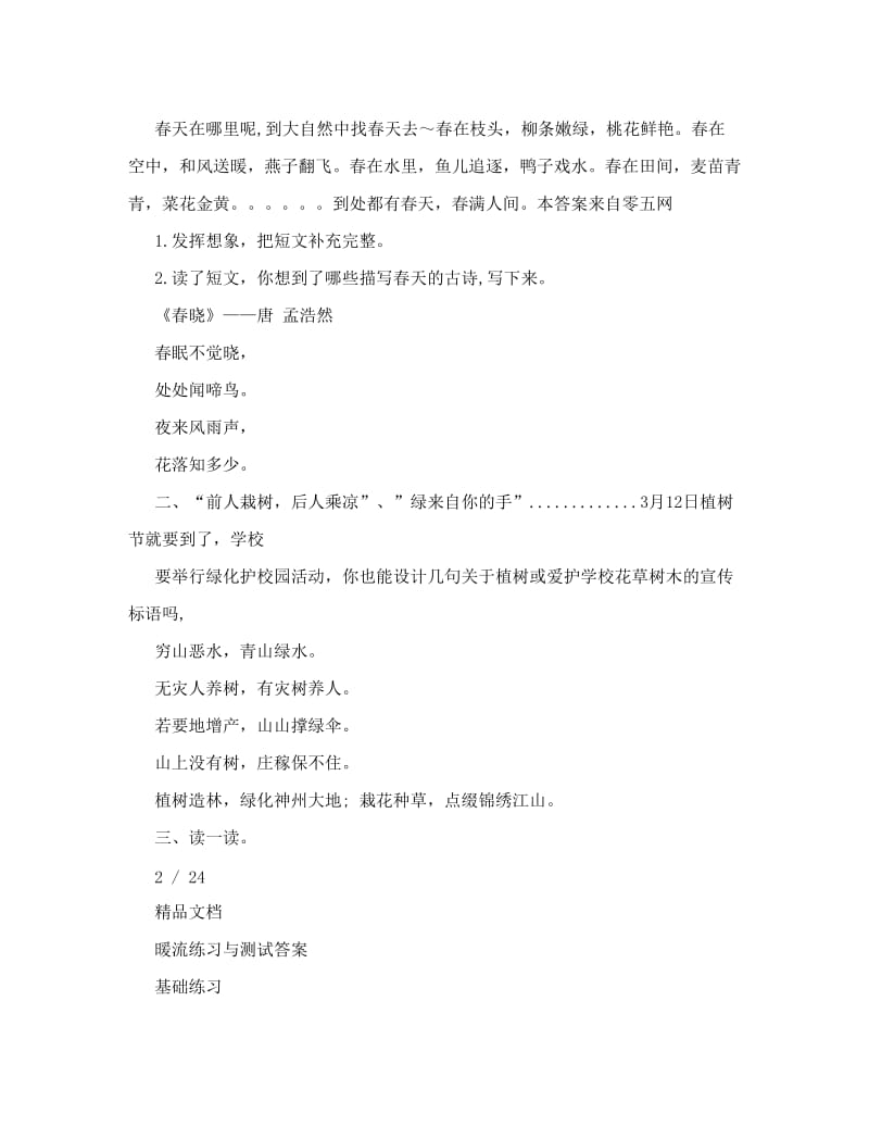 最新苏教版五年级语文下册练习题及答案优秀名师资料.doc_第2页