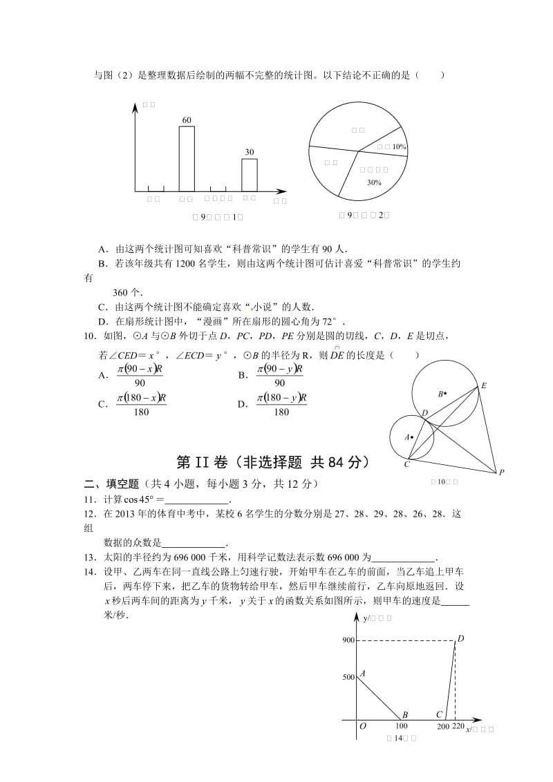 最新湖北省武汉市中考数学试题(含答案)+优秀名师资料.doc_第2页