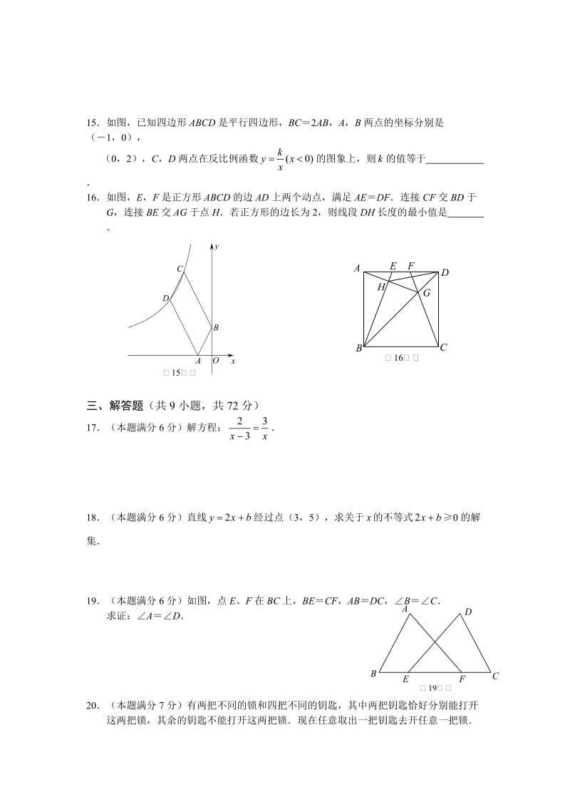 最新湖北省武汉市中考数学试题(含答案)+优秀名师资料.doc_第3页