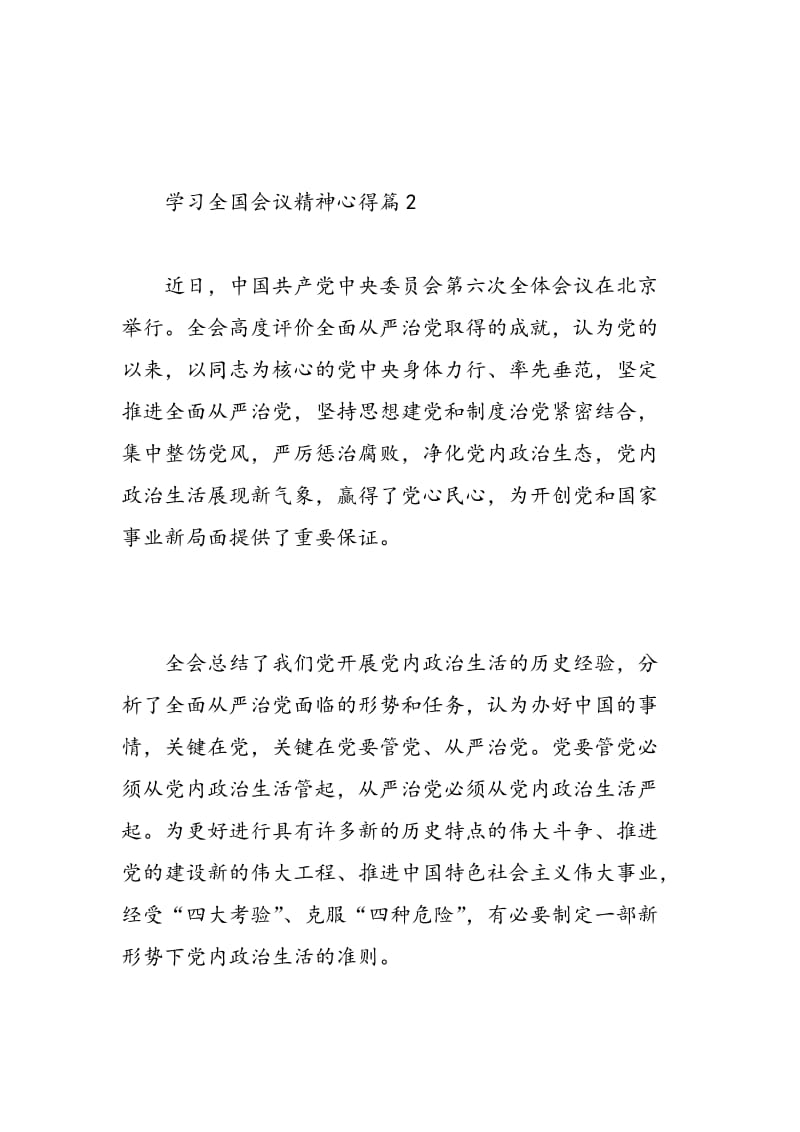 学习全国会议精神心得.doc_第3页