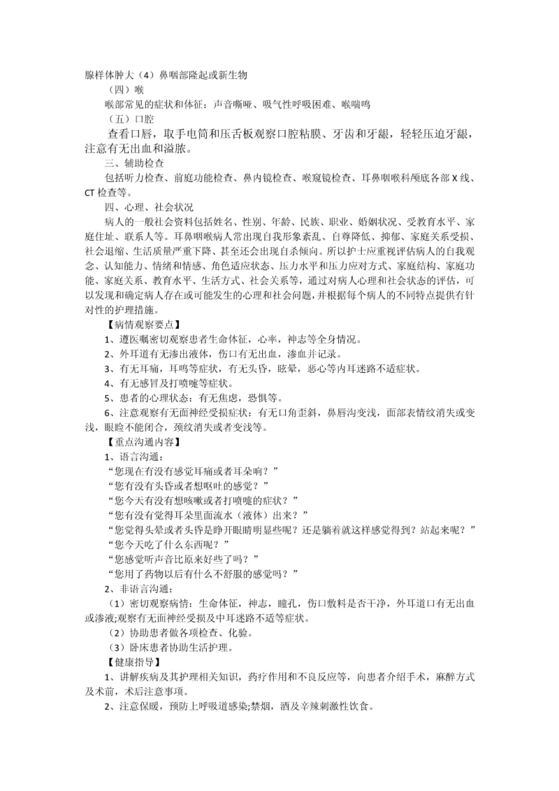 床边护理查房流程doc.pdf_第3页