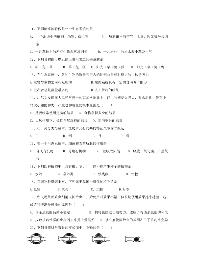 最新苏教版八年级生物上册期末试卷及答案优秀名师资料.doc_第2页