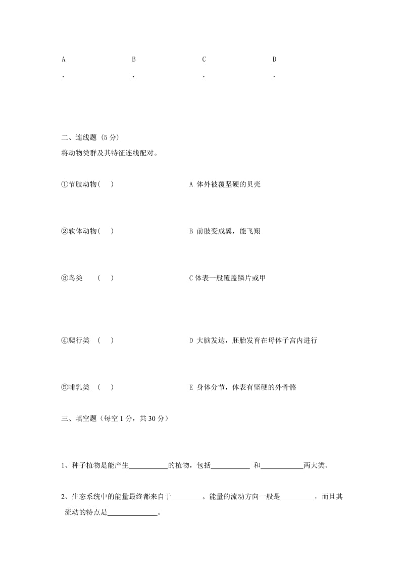 最新苏教版八年级生物上册期末试卷及答案优秀名师资料.doc_第3页