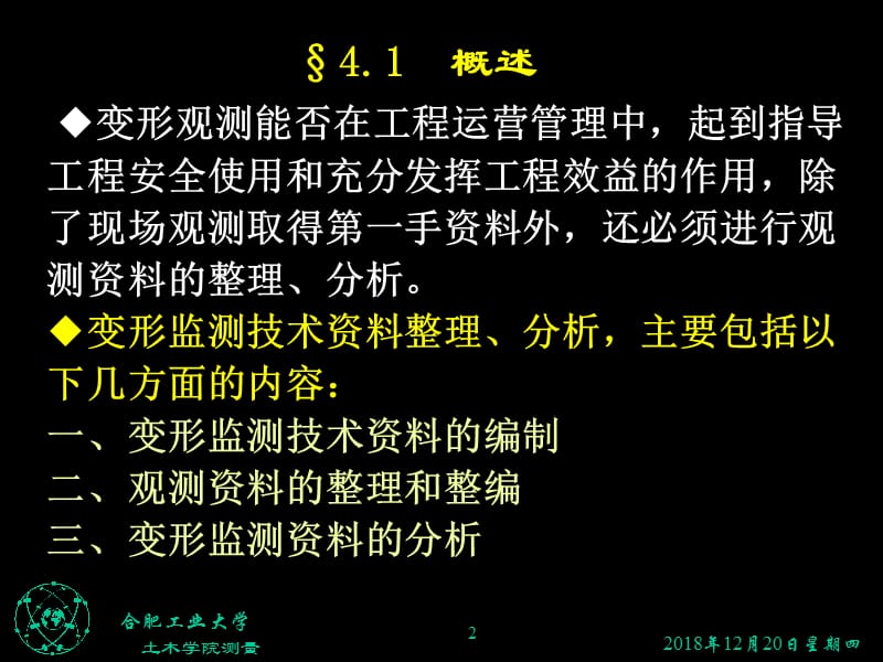 变形观测-土木4名师编辑PPT课件.ppt_第2页