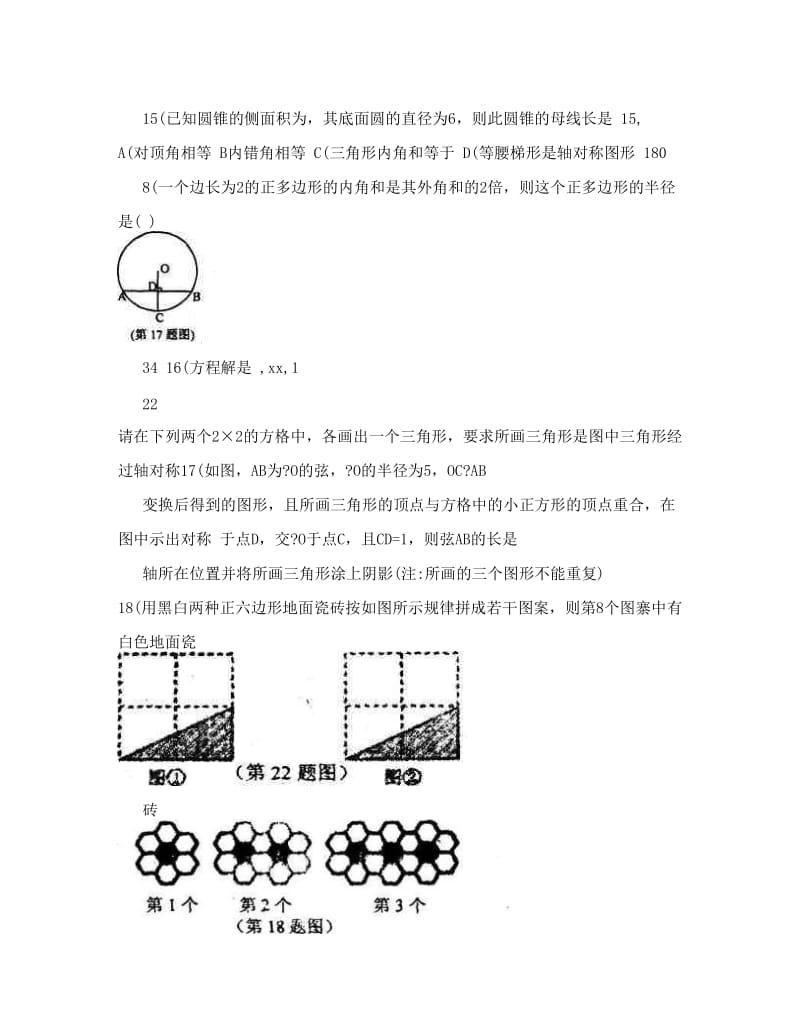 最新山东济宁数学中考模拟试题优秀名师资料.doc_第3页