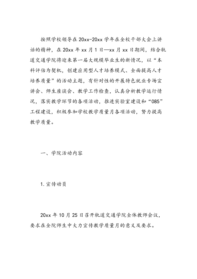 学校质量月的活动总结.doc_第2页