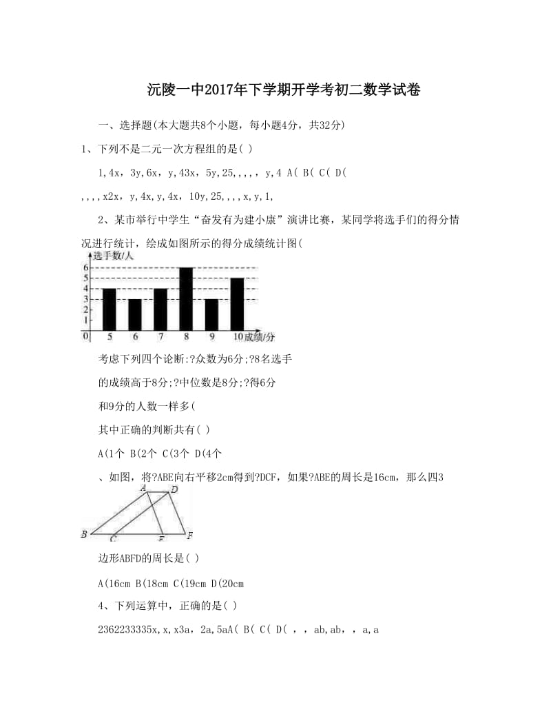 最新沅陵一中下学期开学考初二数学试卷优秀名师资料.doc_第1页