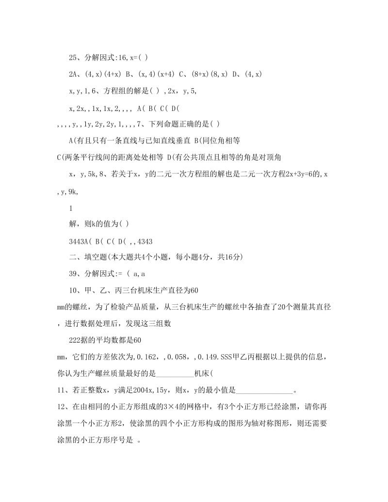 最新沅陵一中下学期开学考初二数学试卷优秀名师资料.doc_第2页