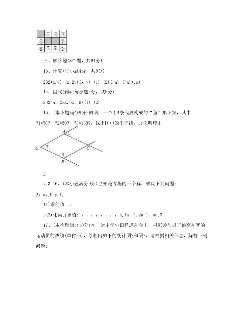 最新沅陵一中下学期开学考初二数学试卷优秀名师资料.doc_第3页