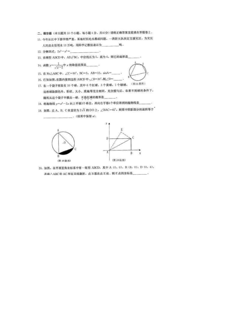 最新重庆市江津区中考数学试题及答案优秀名师资料.doc_第3页