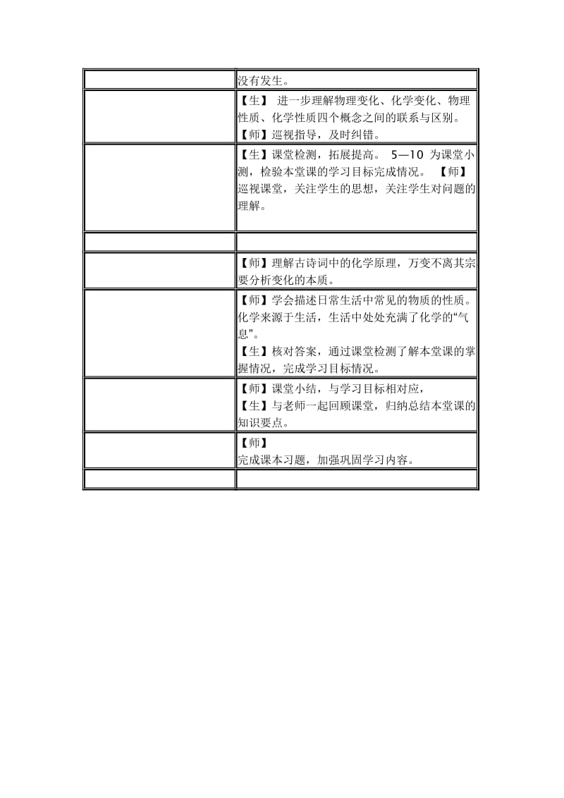 《物质的变化和性质》教学设计-教学文档.doc_第3页