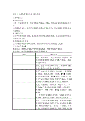 《物质的变化和性质》教学设计-教学文档.doc