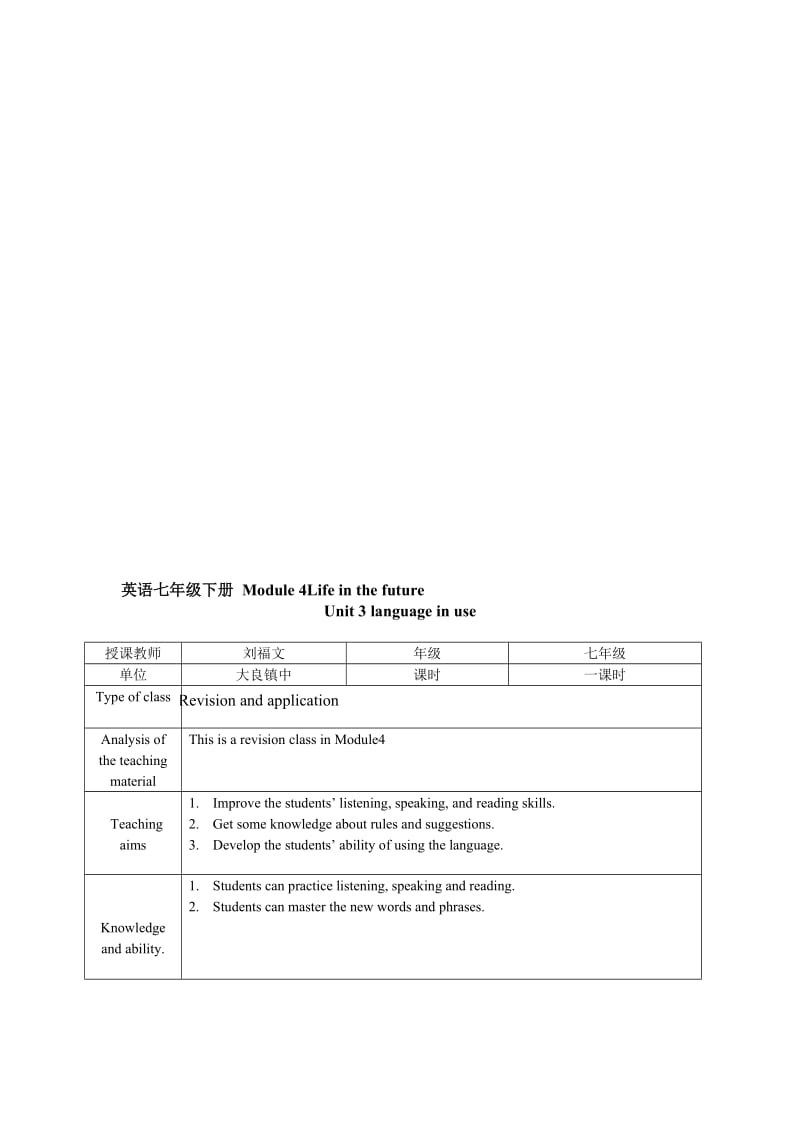 七年级下册module4unit3教案学案-教学文档.doc_第1页