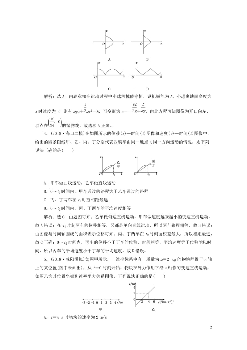 江苏专版2019高考物理一轮复习课时跟踪检测三运动图像追及与相遇问题20180523392.doc_第2页