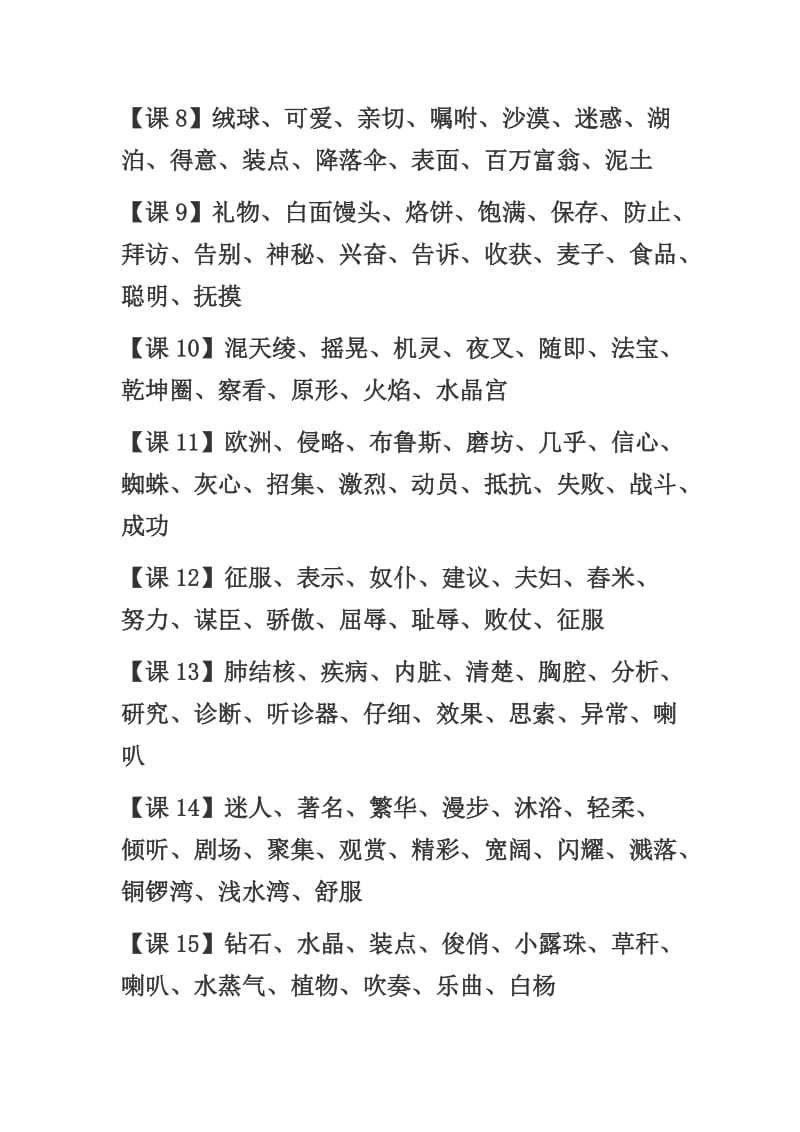 最新苏教版三年级语文词语归类汇总优秀名师资料.doc_第2页