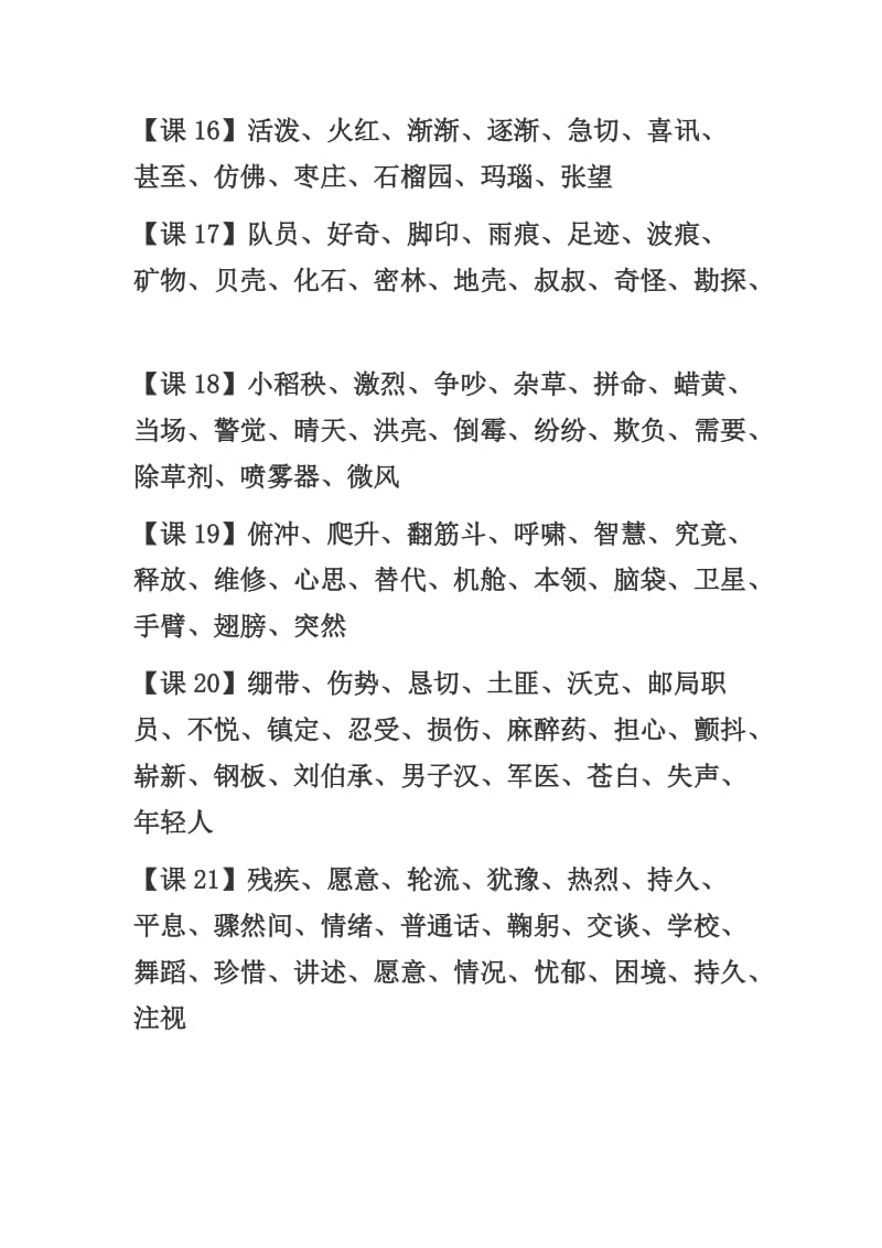 最新苏教版三年级语文词语归类汇总优秀名师资料.doc_第3页