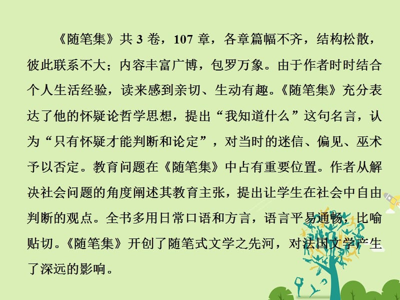 高中语文 第六单元 讲读1 自画像课件 新人教版选修《外国诗歌散文欣赏》..ppt_第3页