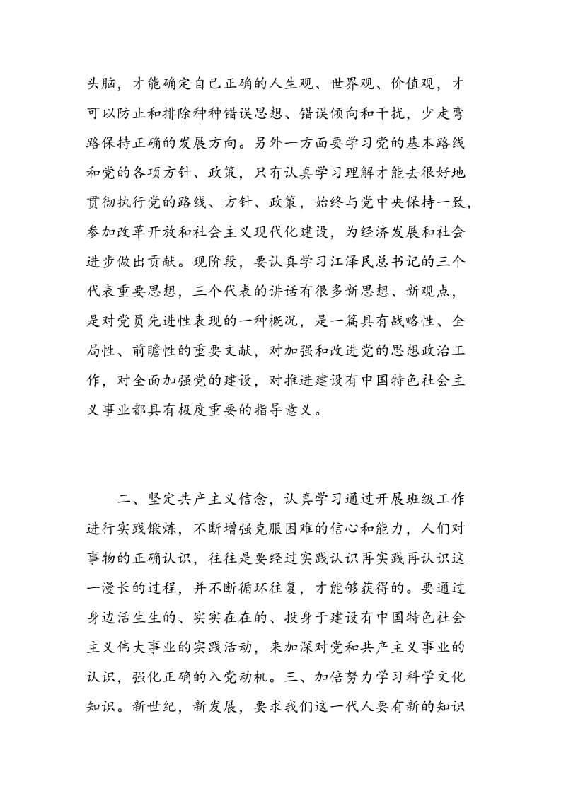 教师入党积极分子培训心得体会范文.doc_第2页