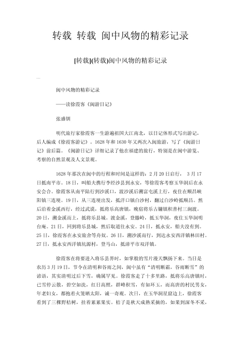 转载转载闽中风物的精彩记录.pdf_第1页