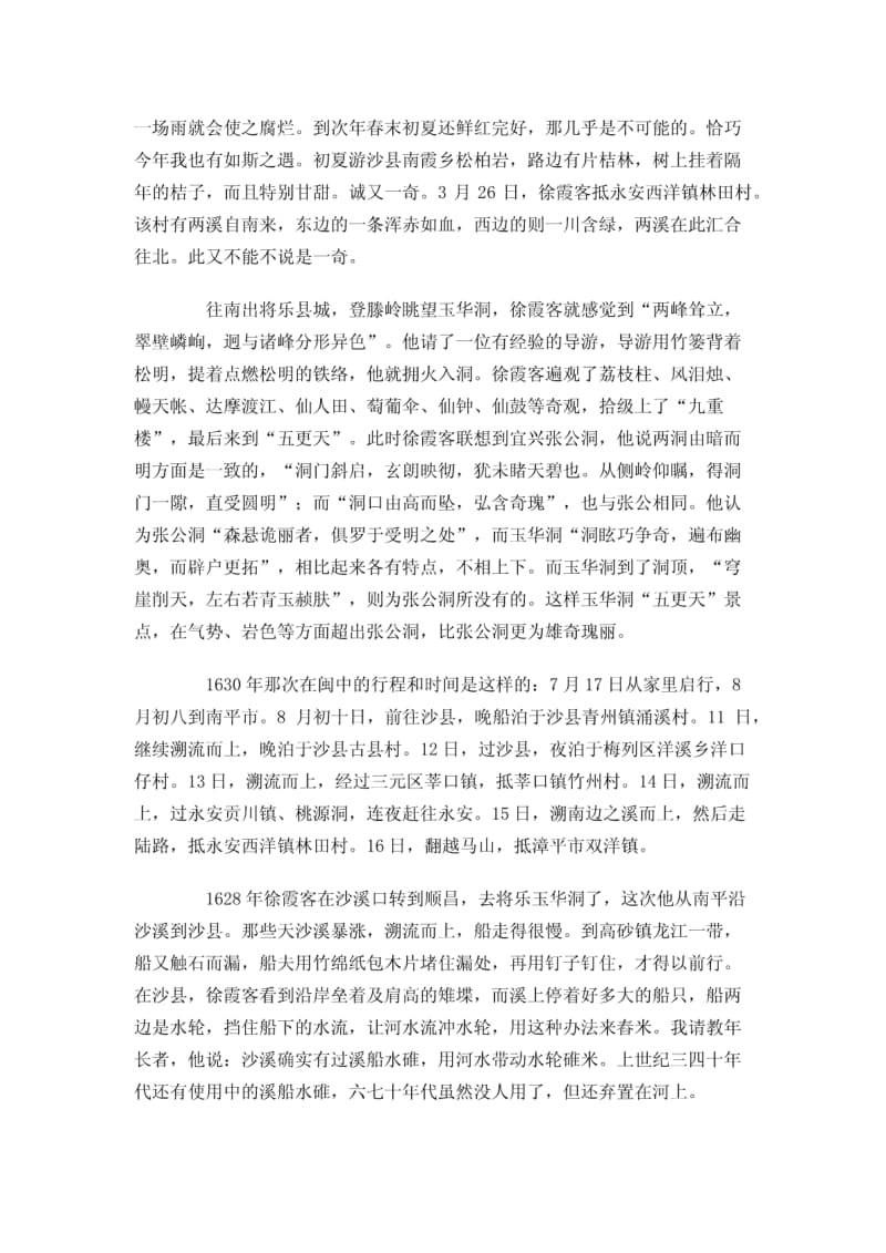 转载转载闽中风物的精彩记录.pdf_第2页