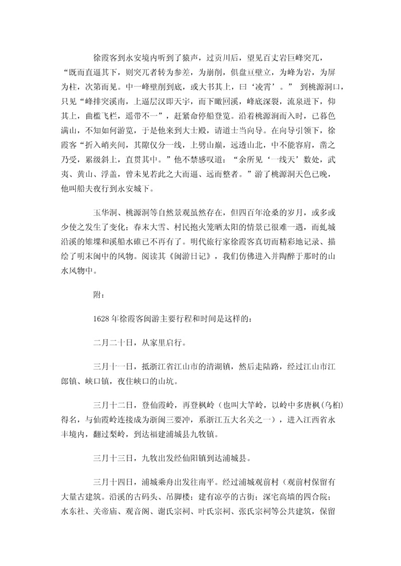 转载转载闽中风物的精彩记录.pdf_第3页