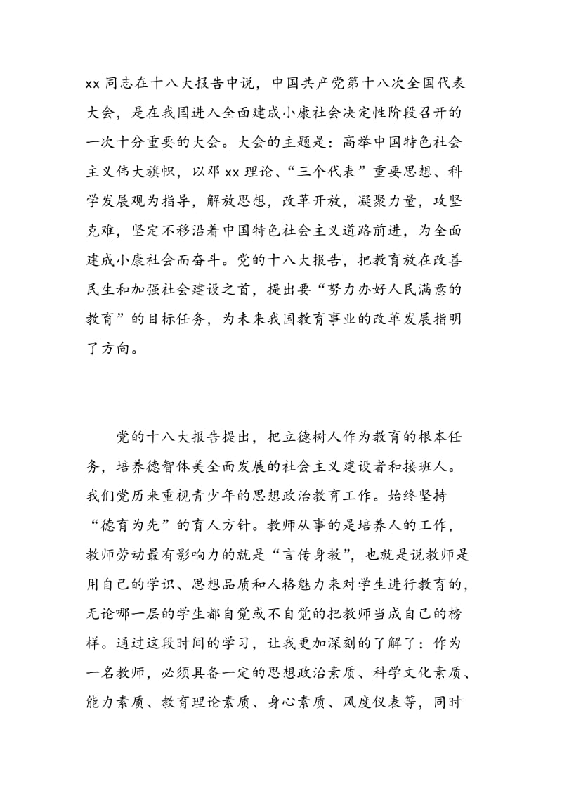 教师党员冬训工作总结范文.doc_第2页