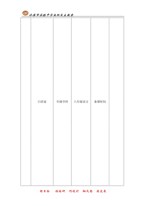 《生物入侵者》教案-教学文档.doc