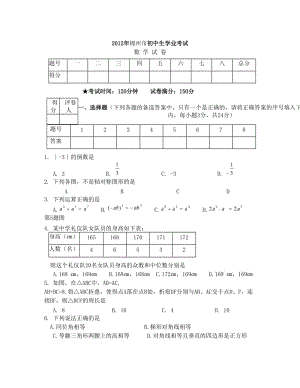 最新辽宁锦州市中考数学真题及答案(标准版)优秀名师资料.doc