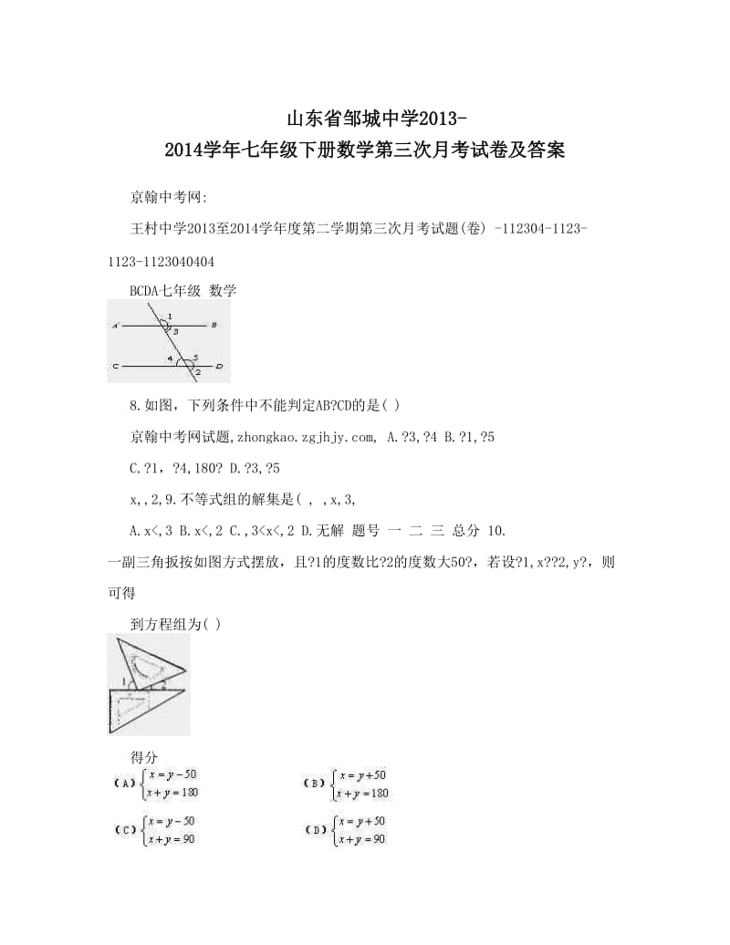 最新山东省邹城中学-七年级下册数学第三次月考试卷及答案优秀名师资料.doc_第1页