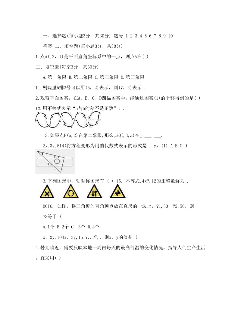 最新山东省邹城中学-七年级下册数学第三次月考试卷及答案优秀名师资料.doc_第2页