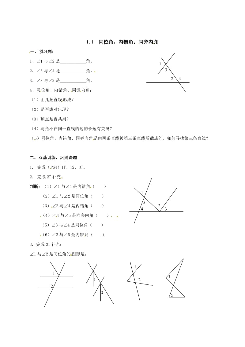 最新数学：1.1《同位角、内错角、同旁内角》同步练习（浙教版八年级上）优秀名师资料.doc_第1页