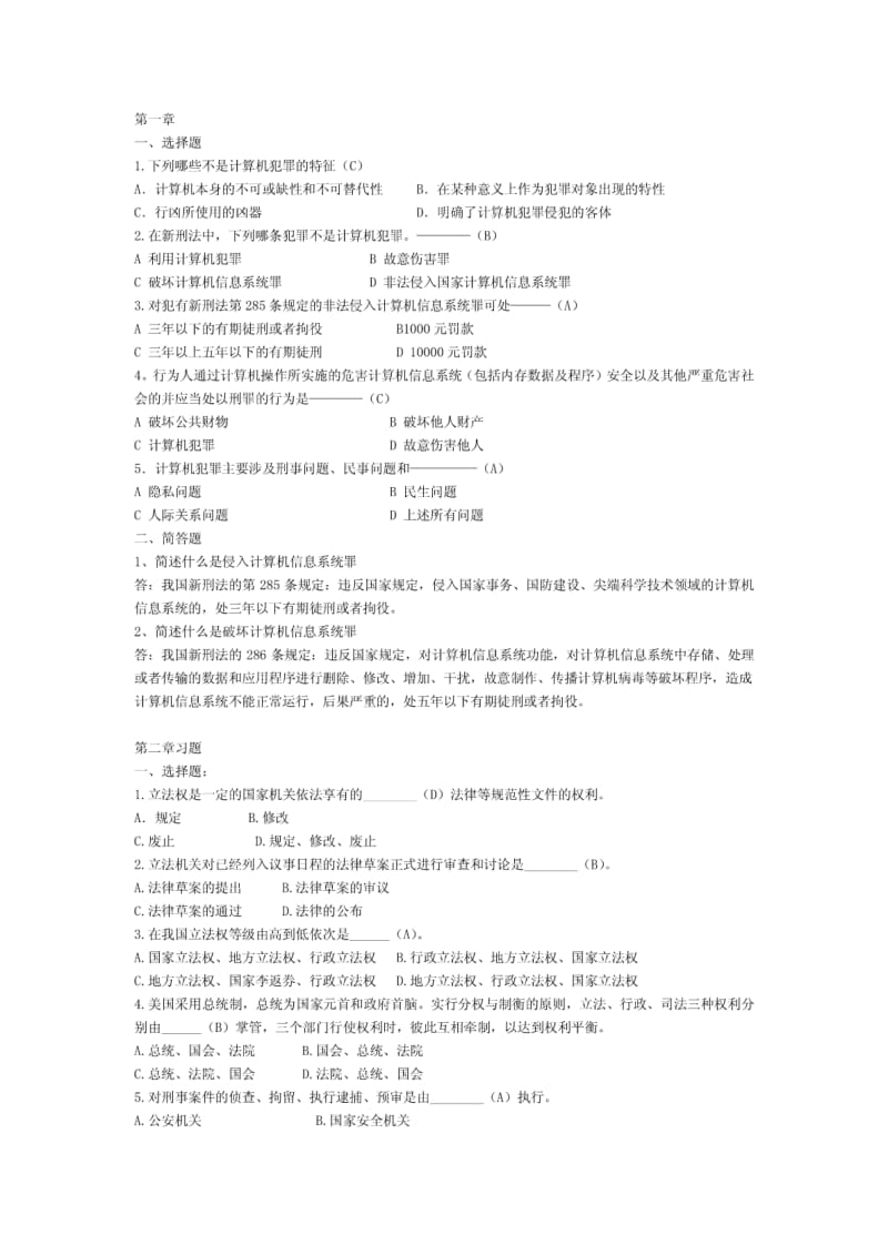 信息安全法规题及答案.pdf_第1页