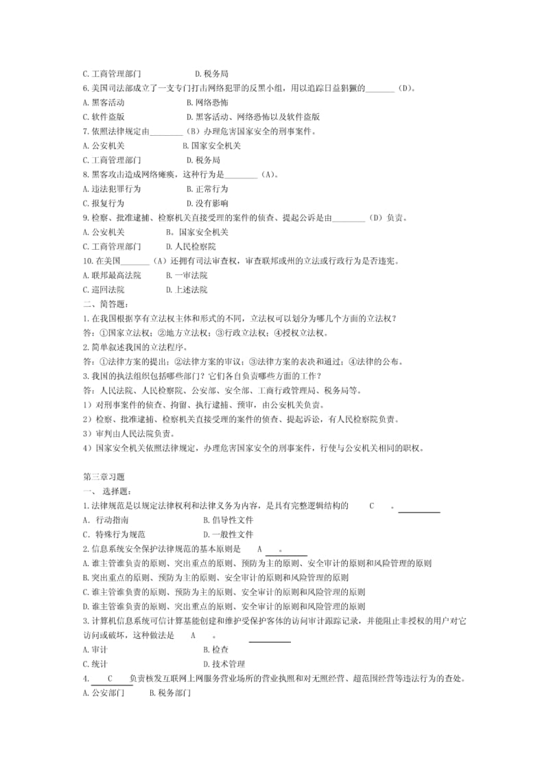 信息安全法规题及答案.pdf_第2页