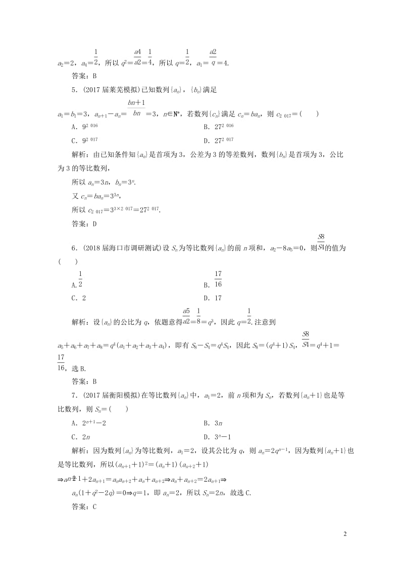 2019年高考数学一轮总复习第五章数列5.3等比数列及其前n项和课时跟踪检测理20180519426.doc_第2页