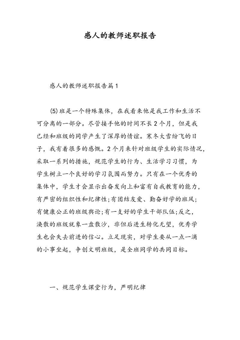 感人的教师述职报告.doc_第1页