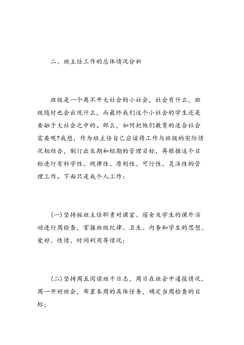 感人的教师述职报告.doc_第3页