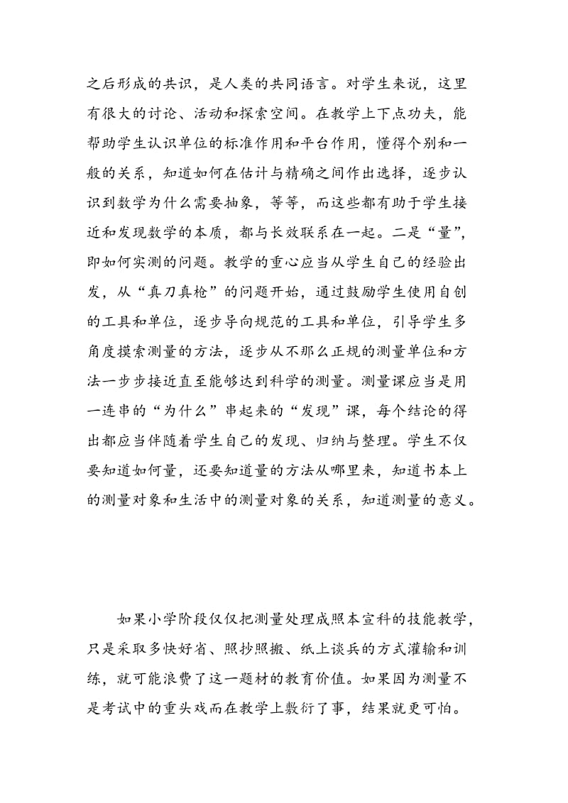 小学数学优秀教师业务学习心得体会.doc_第3页