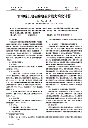 非均质土地基的地基承载力简化计算.pdf