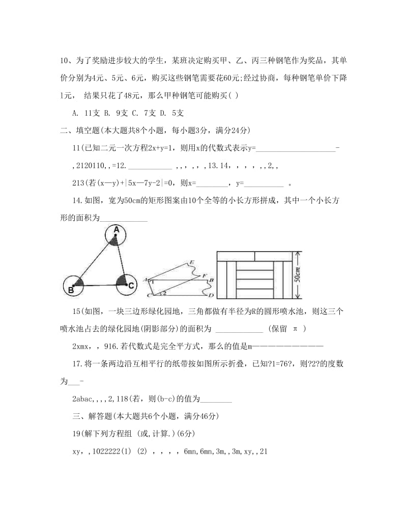 最新数学-乐清育英学校七年级（下）数学期中试卷（普）优秀名师资料.doc_第2页