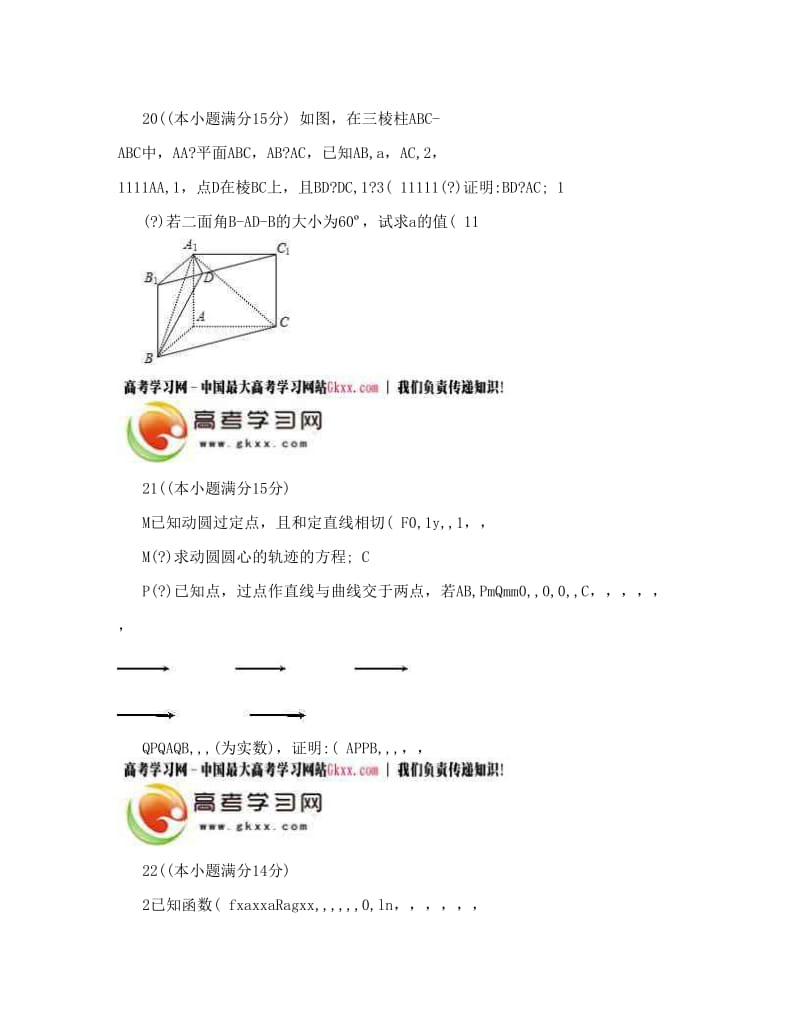 最新浙江省高考考前理科数学五大解答题拔高训练试题11优秀名师资料.doc_第2页