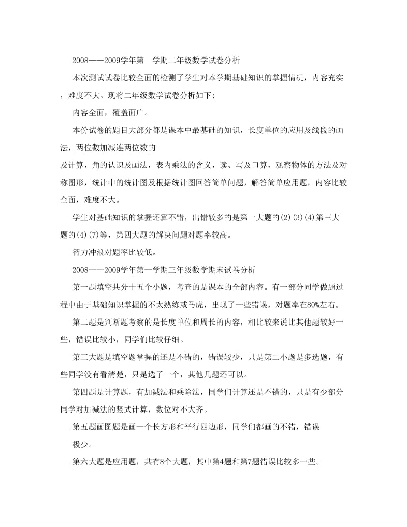 最新数学试卷分析优秀名师资料.doc_第2页