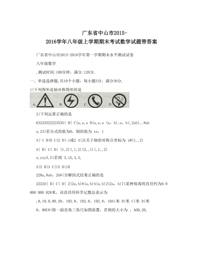 最新广东省中山市-八年级上学期期末考试数学试题带答案优秀名师资料.doc_第1页