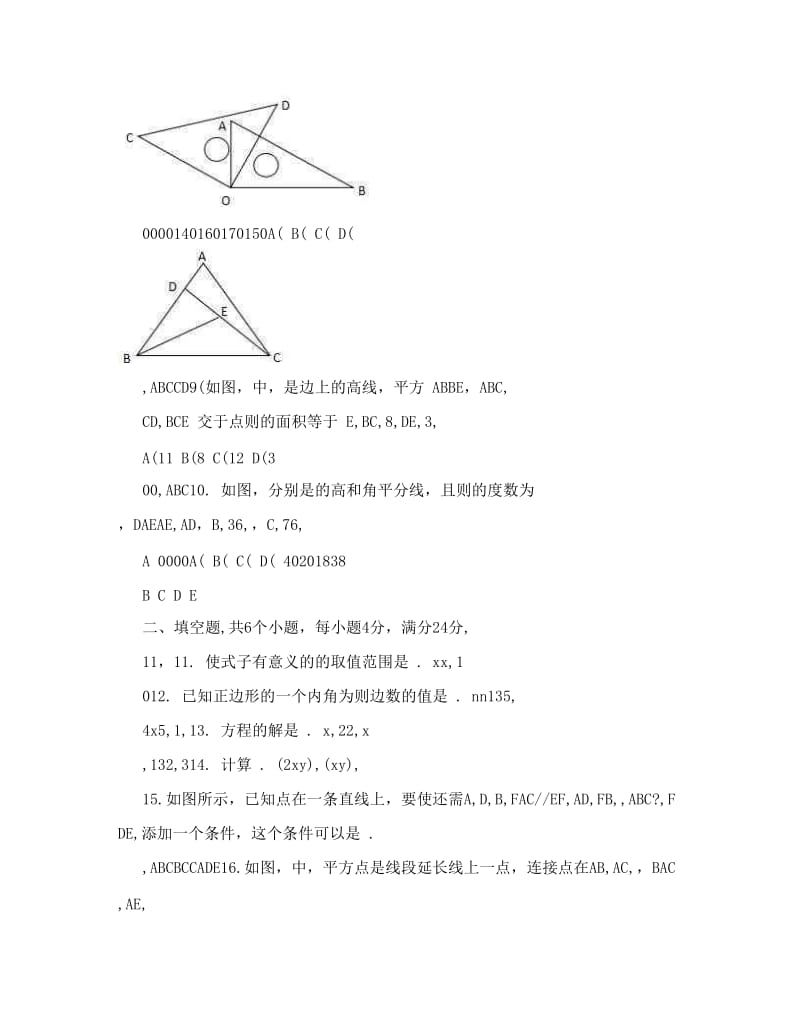 最新广东省中山市-八年级上学期期末考试数学试题带答案优秀名师资料.doc_第2页